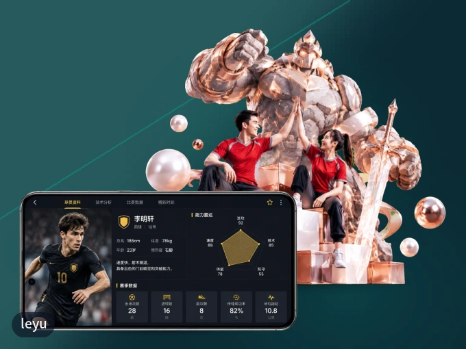 leyu APP，装一次不再错过开赛